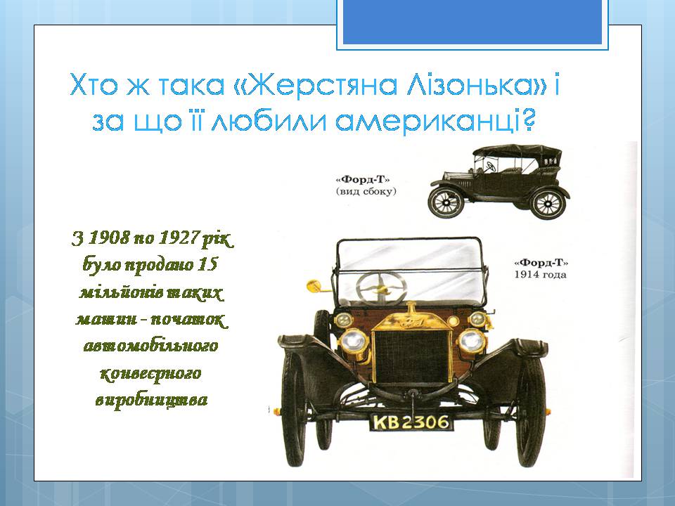 Презентація на тему «Історія винаходу автомобіля» - Слайд #6