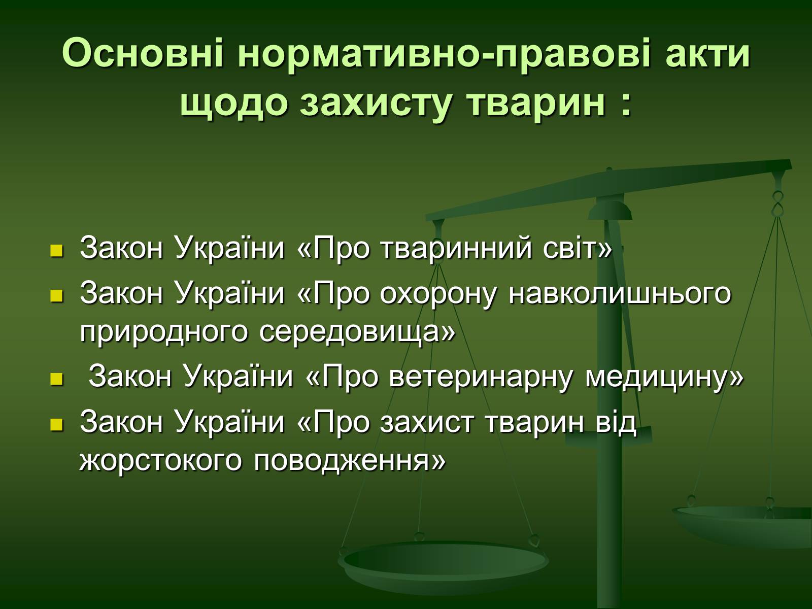 Презентація на тему «Захист тварин в Україні» - Слайд #2