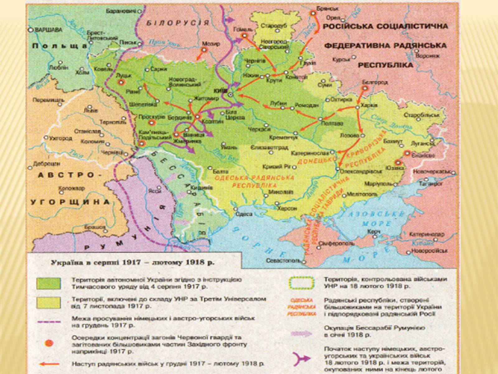 Презентація на тему «Політика радянського уряду в Україні в 1919 році» - Слайд #8