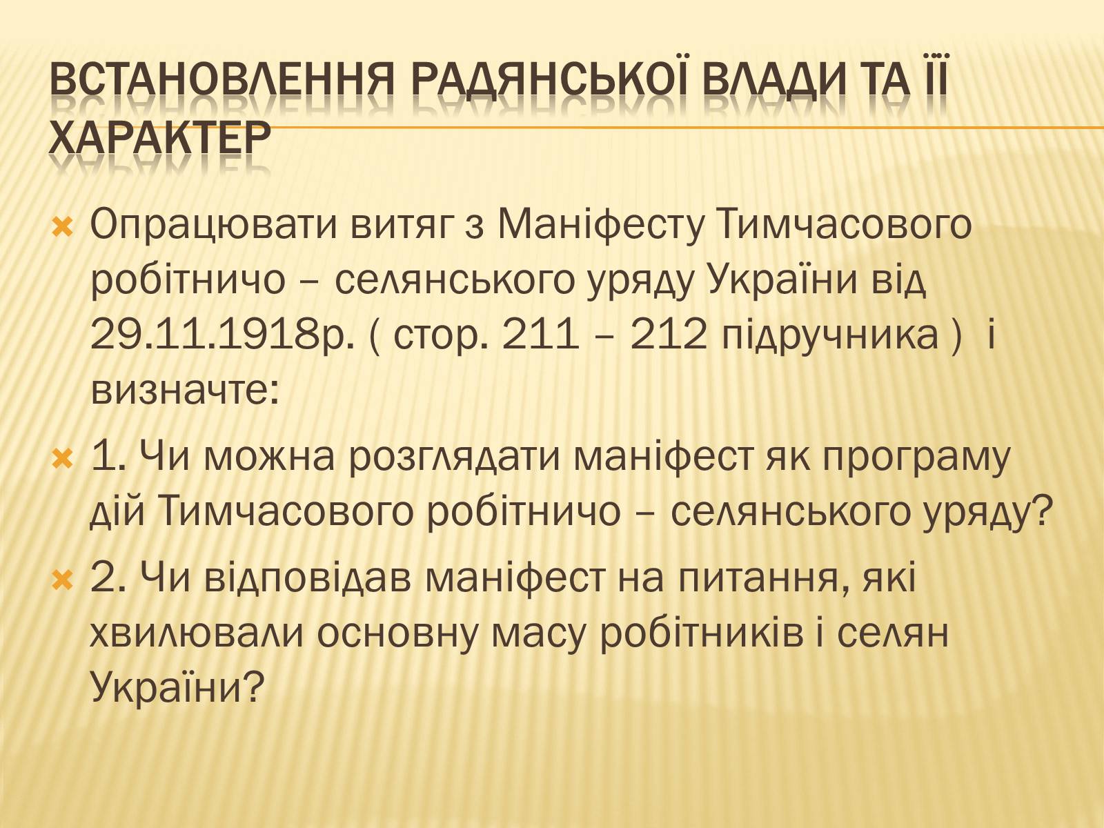 Презентація на тему «Політика радянського уряду в Україні в 1919 році» - Слайд #10