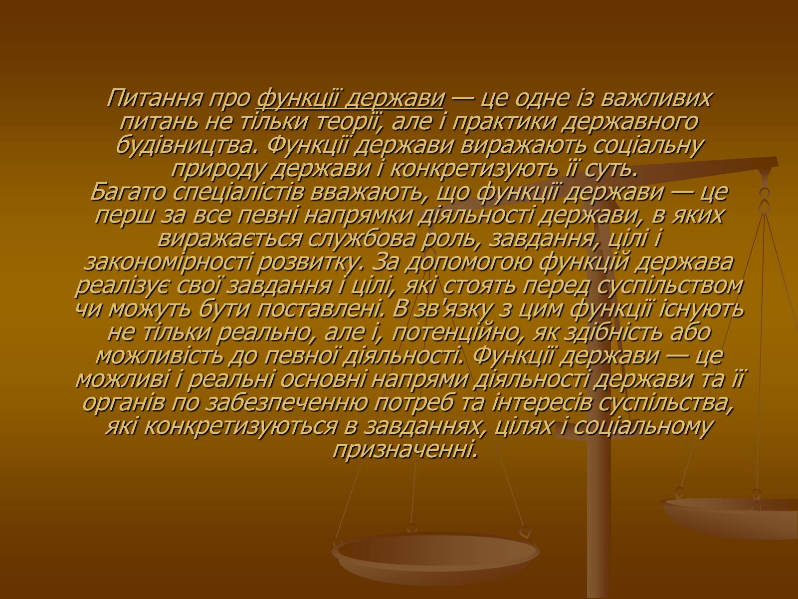 Презентація на тему «Функції сучасної Української держави за Конституцією України» - Слайд #4