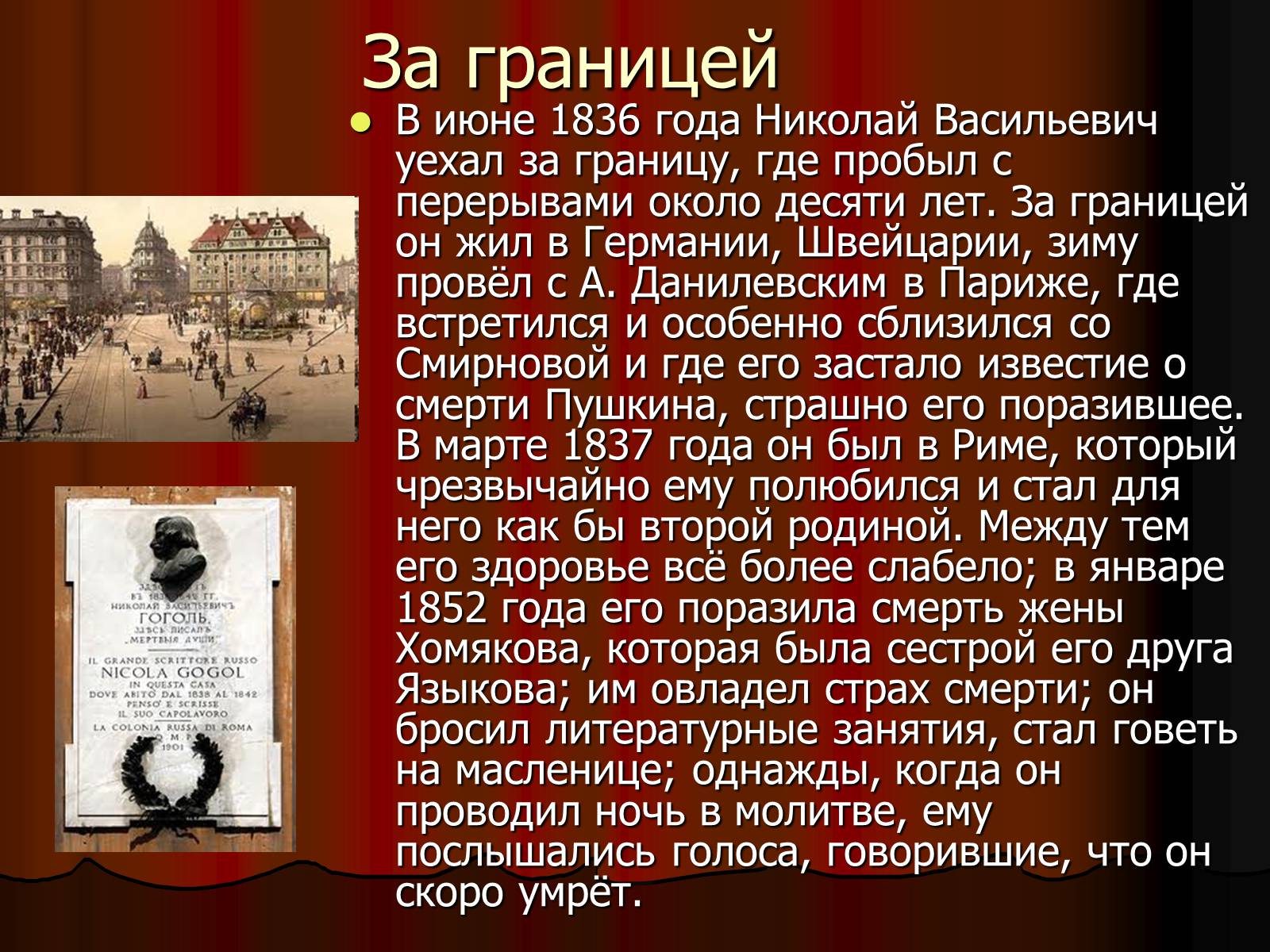 Презентація на тему «Николай Васильевич Гоголь» - Слайд #6