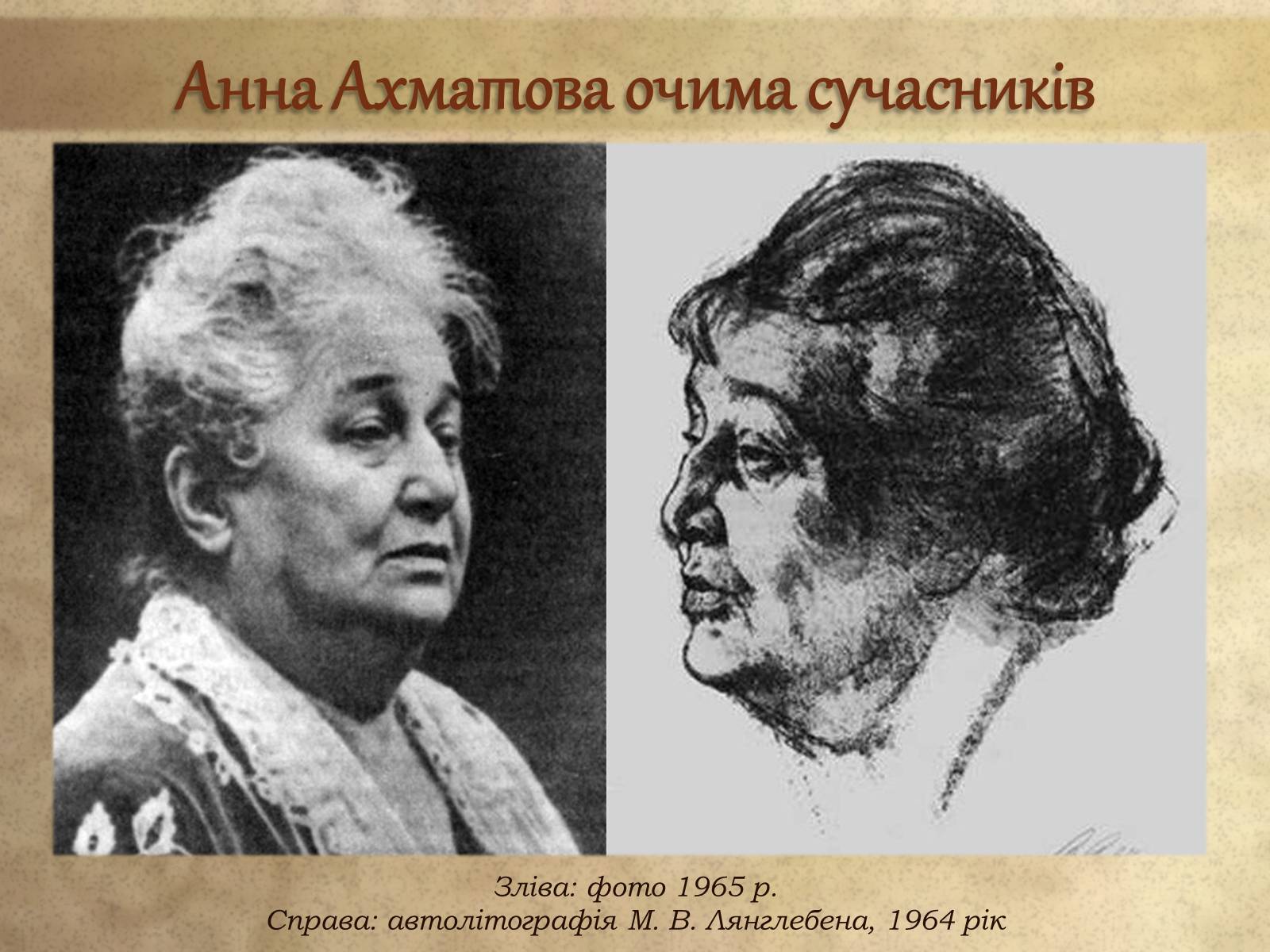 Презентація на тему «Анна Ахматова» (варіант 8) - Слайд #24
