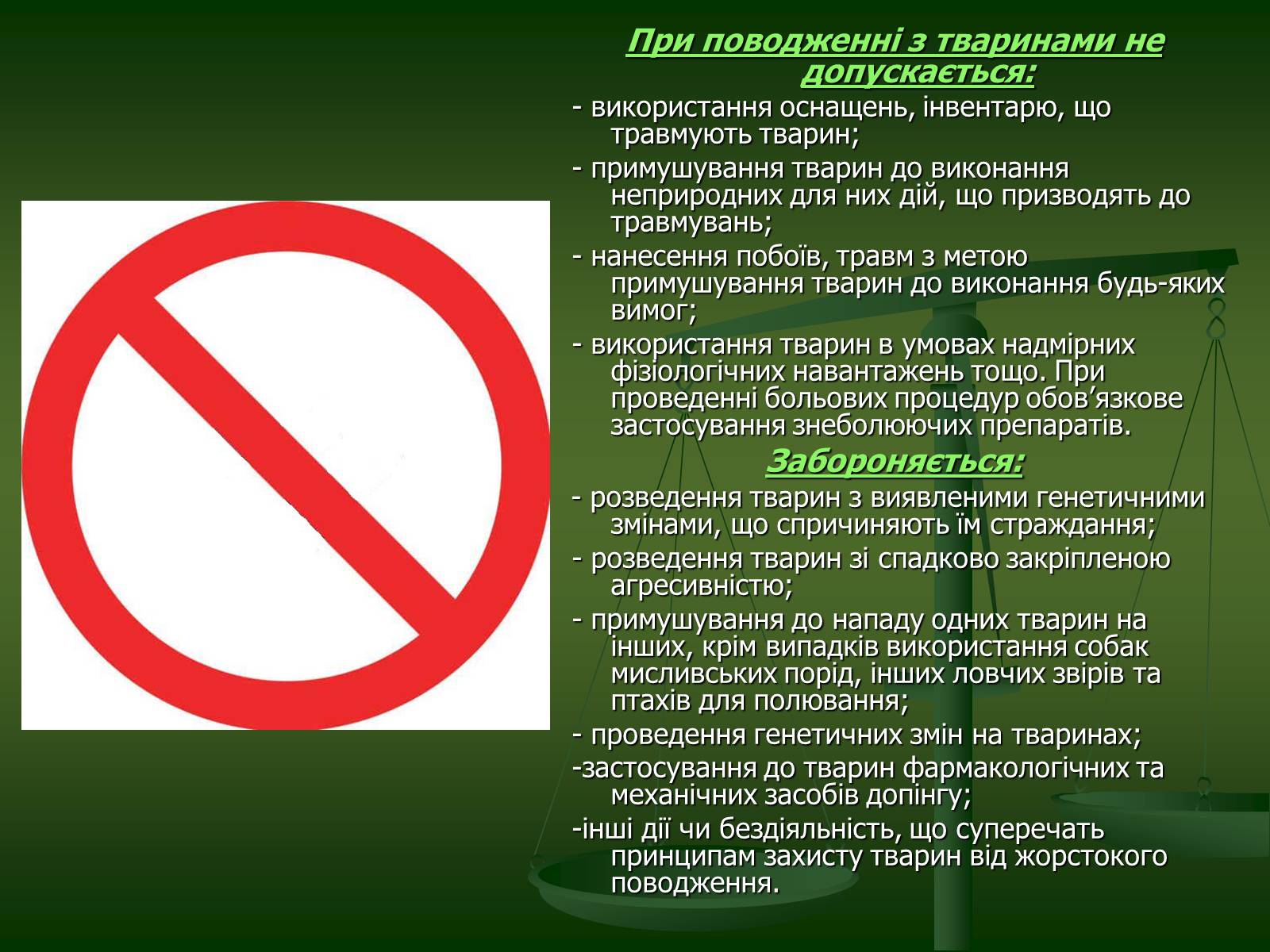 Презентація на тему «Захист тварин в Україні» - Слайд #5