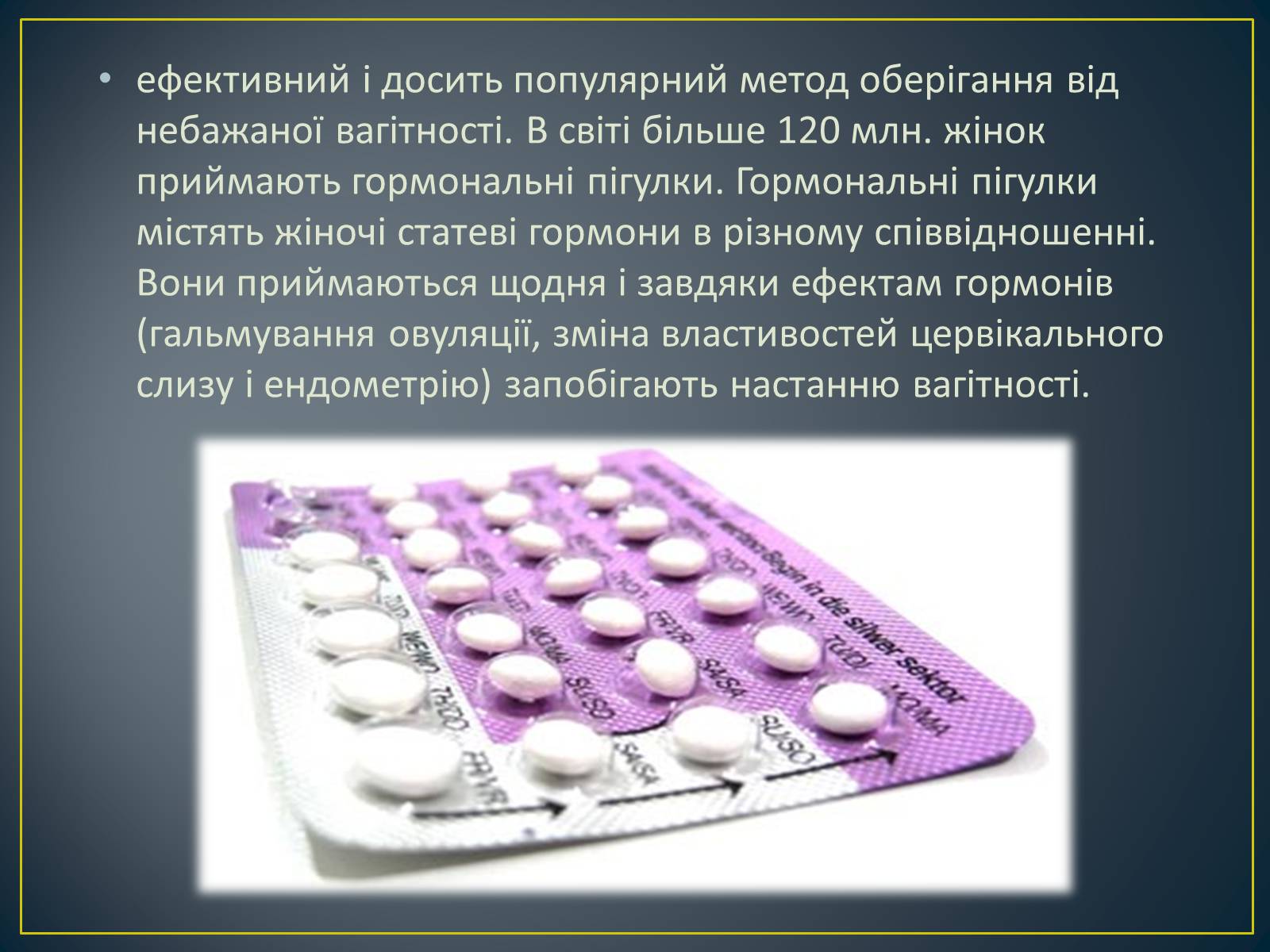 Презентація на тему «Контрацепція» (варіант 1) - Слайд #13