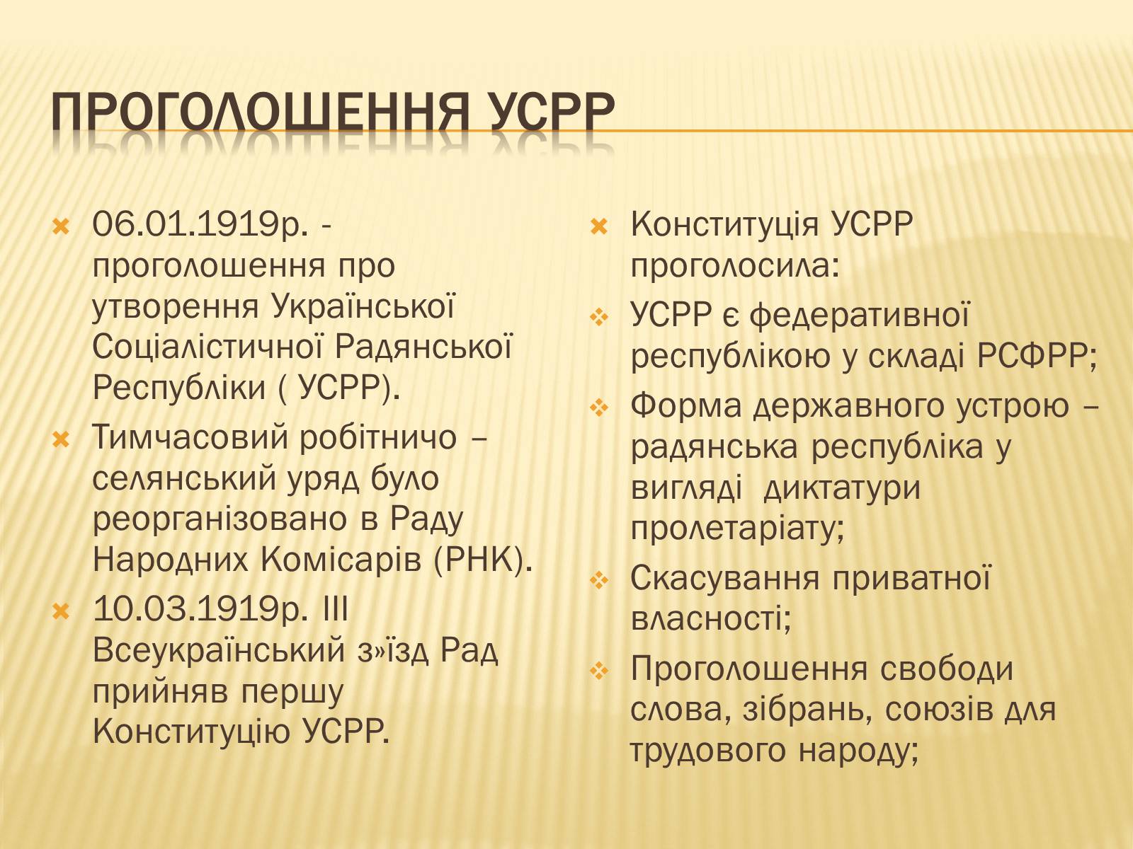 Презентація на тему «Політика радянського уряду в Україні в 1919 році» - Слайд #11