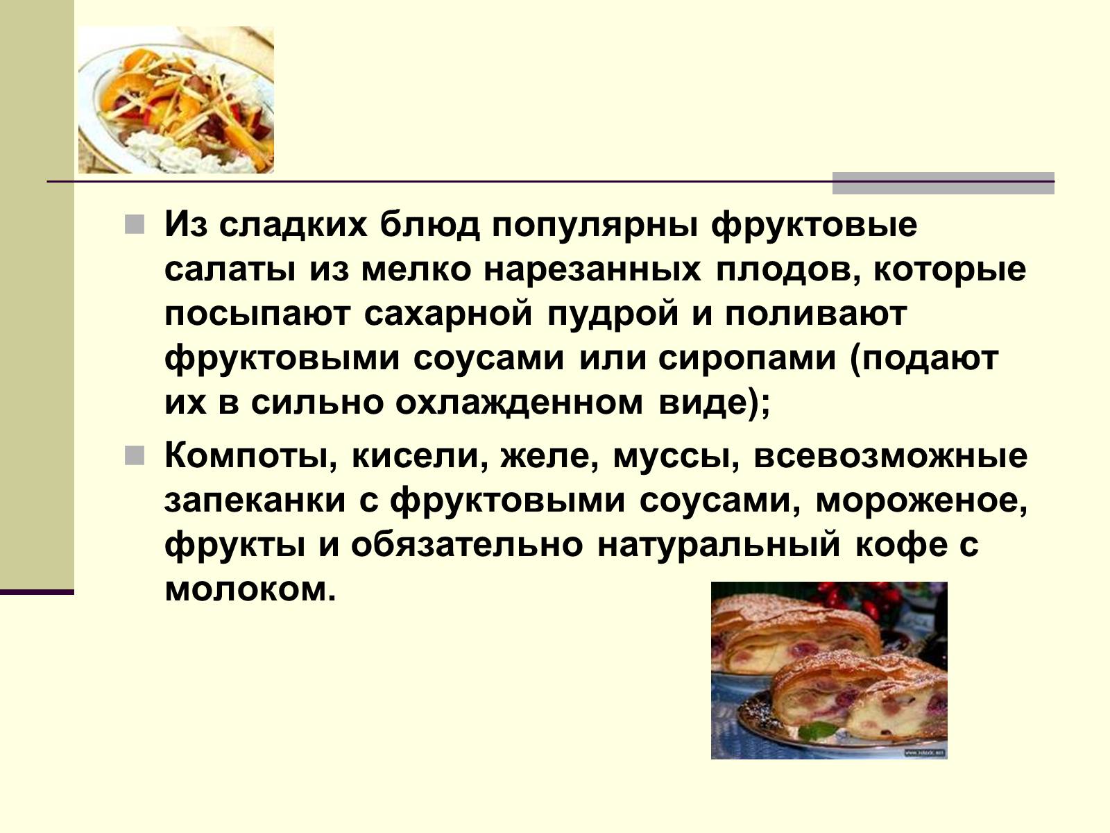Презентація на тему «Немецкая национальная кухня» (варіант 2) - Слайд #26