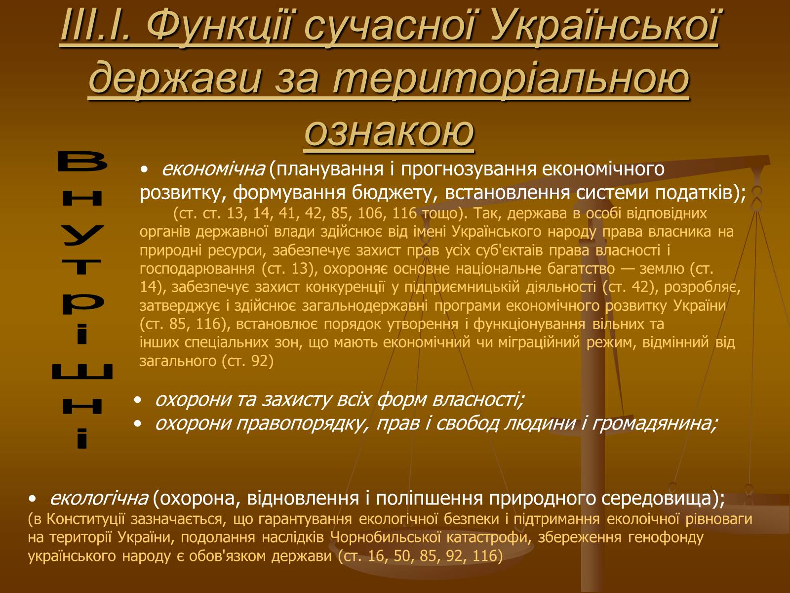 Презентація на тему «Функції сучасної Української держави за Конституцією України» - Слайд #6