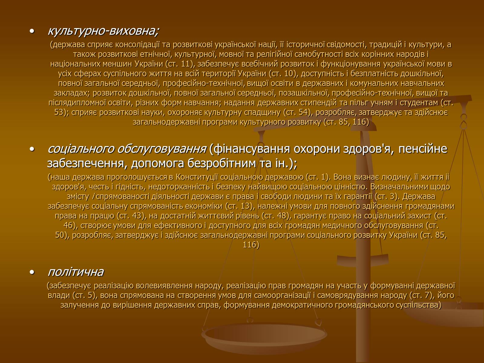 Презентація на тему «Функції сучасної Української держави за Конституцією України» - Слайд #7