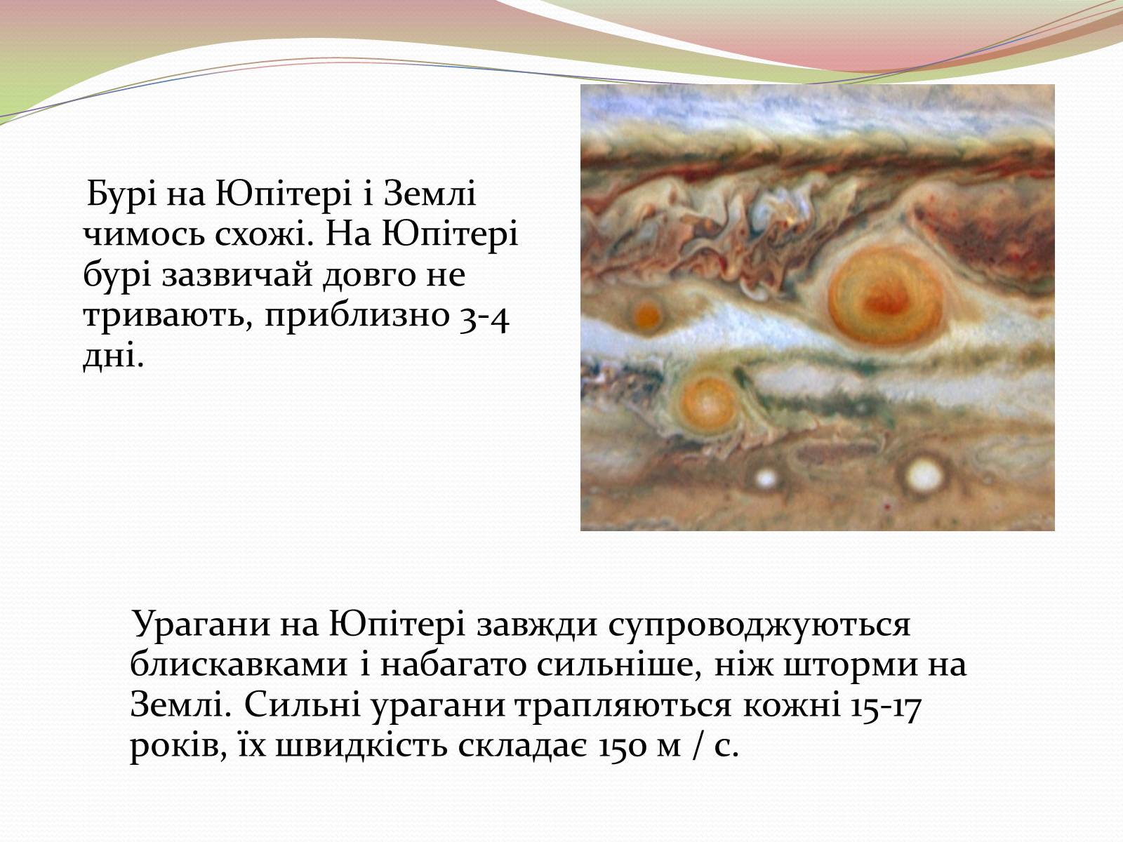 Презентація на тему «Юпітер» (варіант 8) - Слайд #12