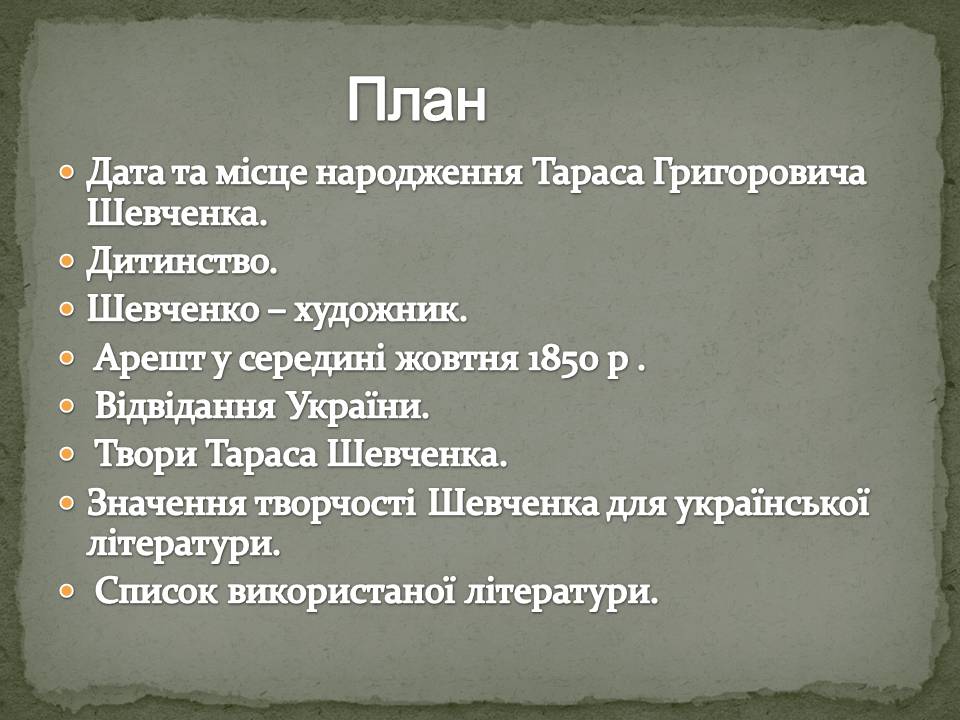 Презентація на тему «Тарас Шевченко» (варіант 28) - Слайд #2