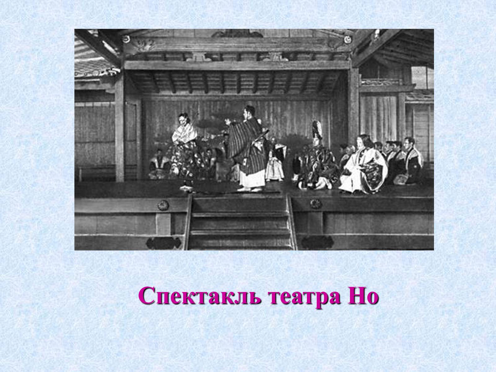 Презентація на тему «Театр и драматургия Японии ХХст» - Слайд #16