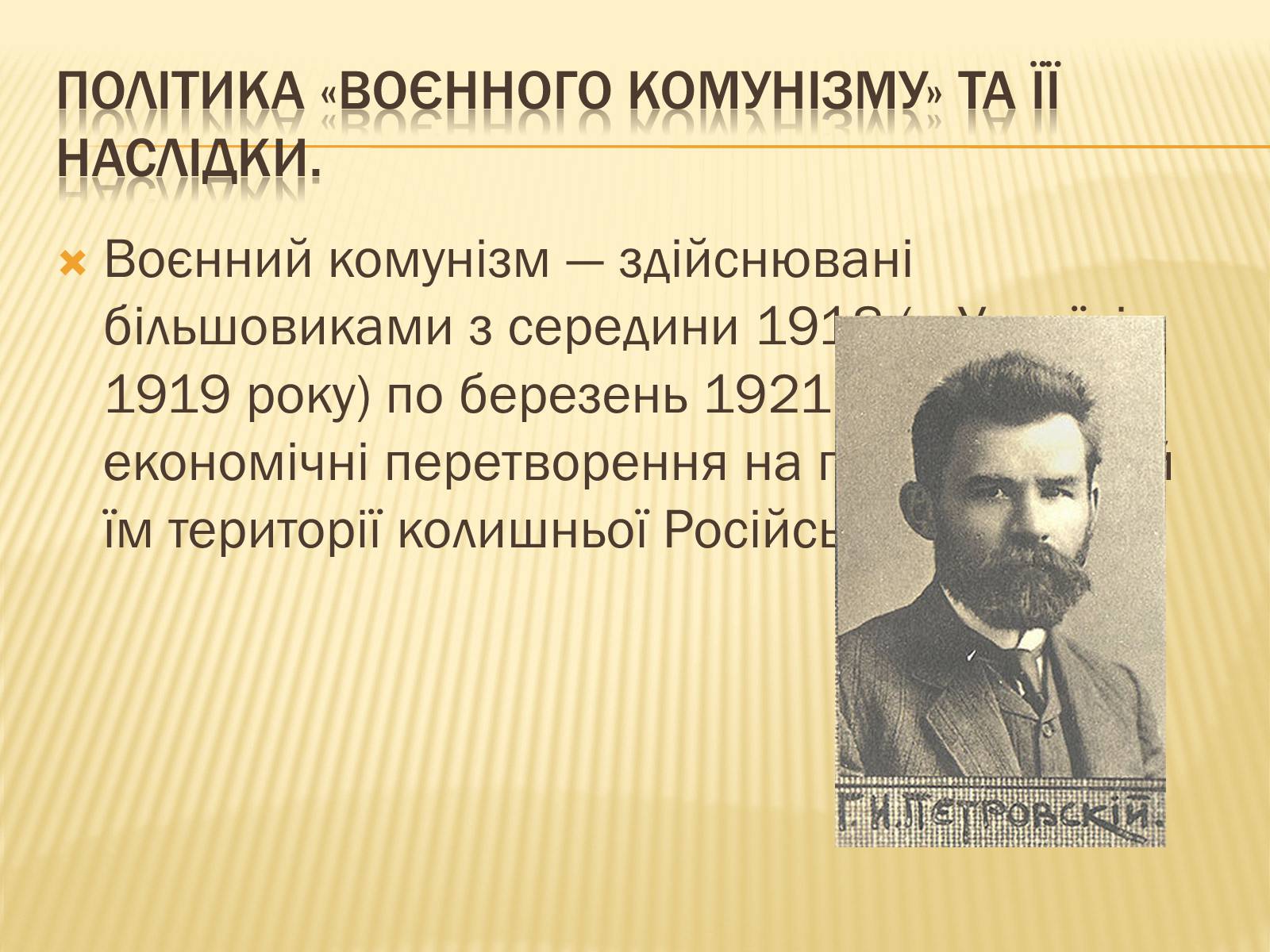 Презентація на тему «Політика радянського уряду в Україні в 1919 році» - Слайд #14