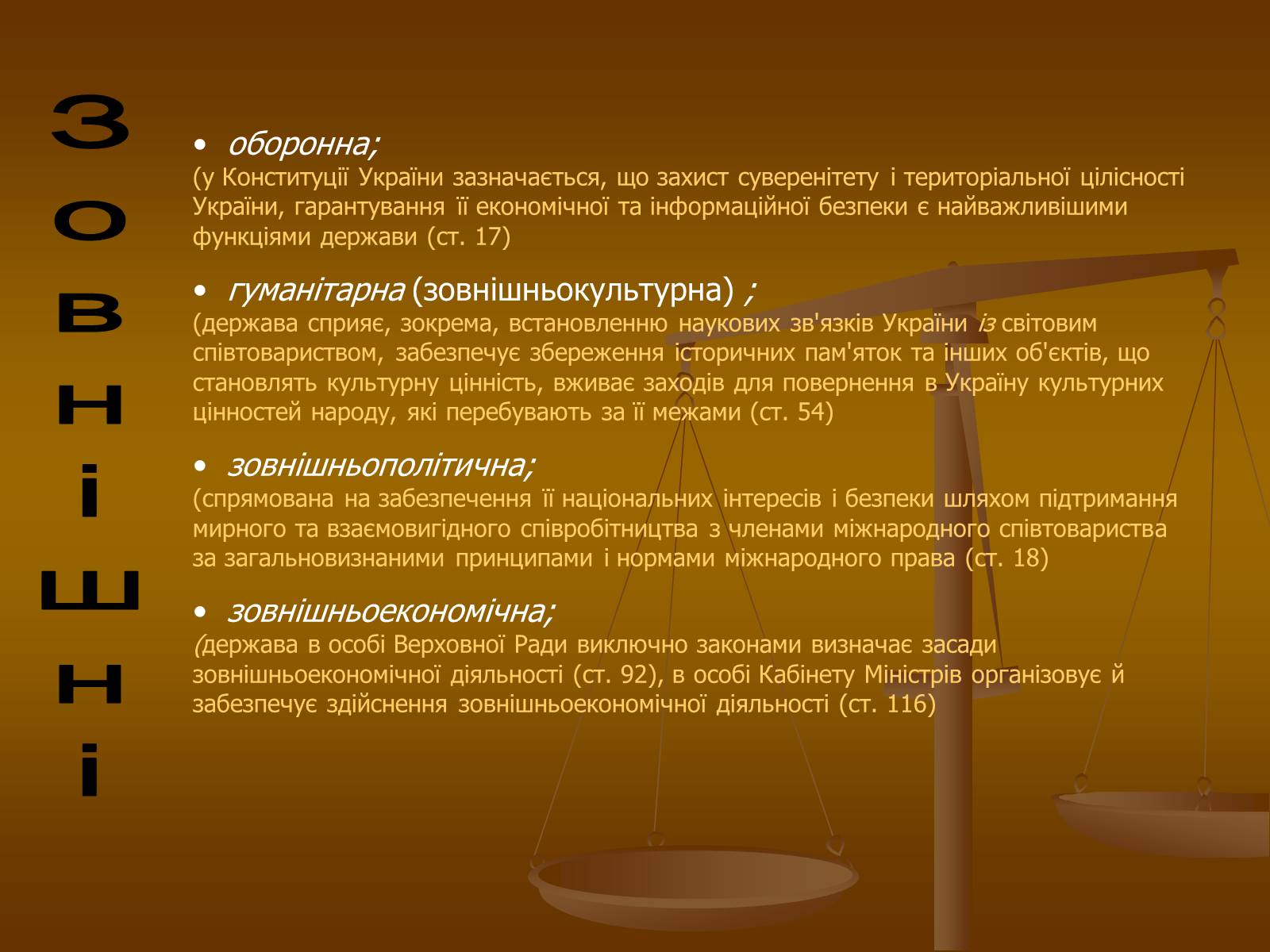 Презентація на тему «Функції сучасної Української держави за Конституцією України» - Слайд #8