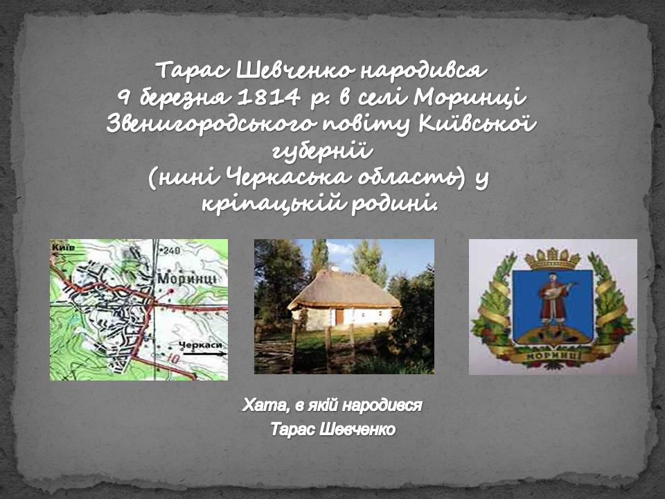 Презентація на тему «Тарас Шевченко» (варіант 28) - Слайд #4
