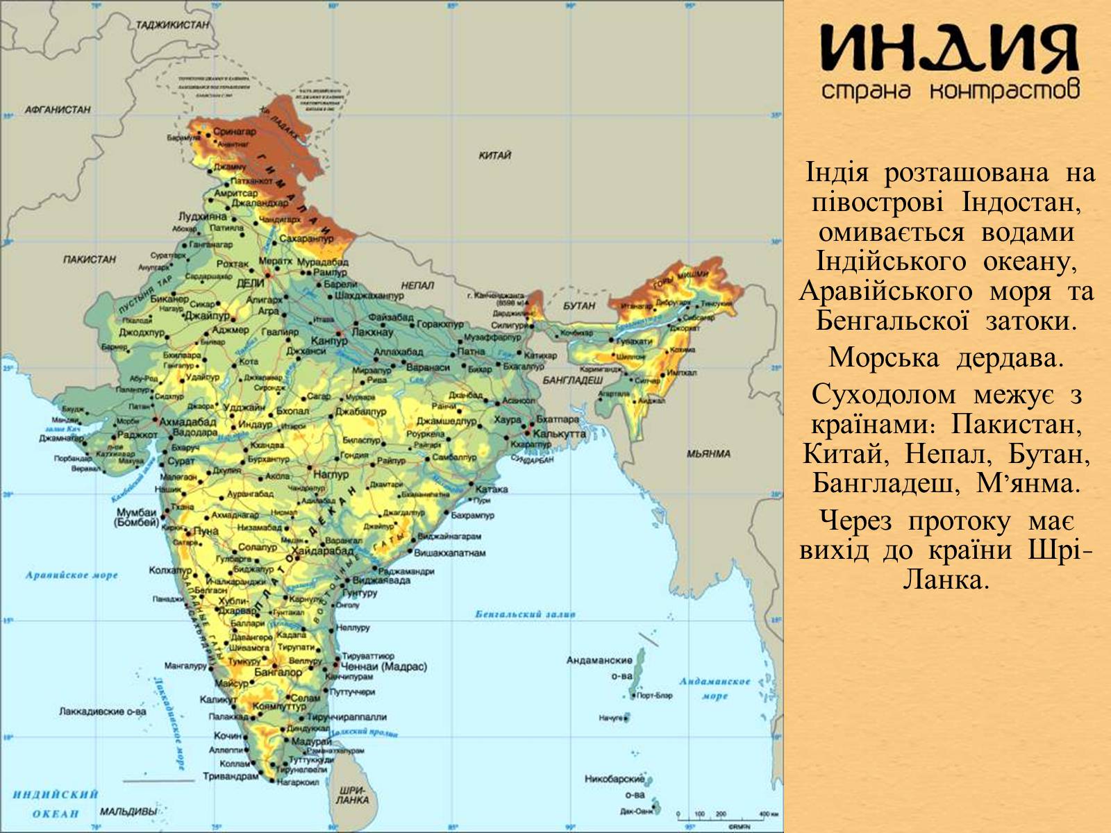 Океаны омывающие индию. Карта Индии полуостров Индостан. Индостан полуостров на карте. Полуостров Индостан на физической карте.