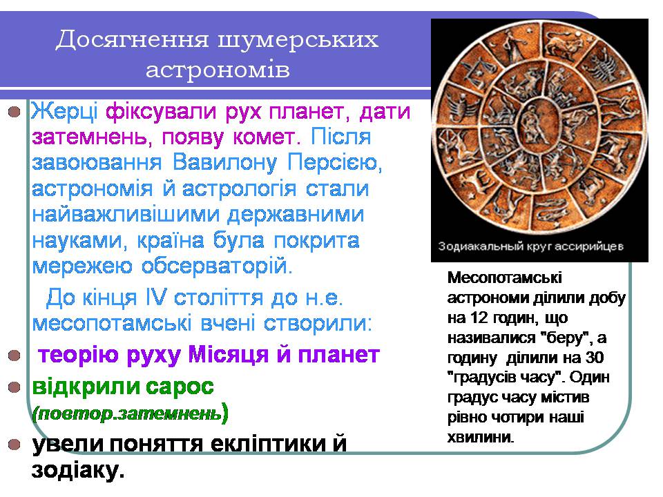 Презентація на тему «Історія астрономії» (варіант 2) - Слайд #14