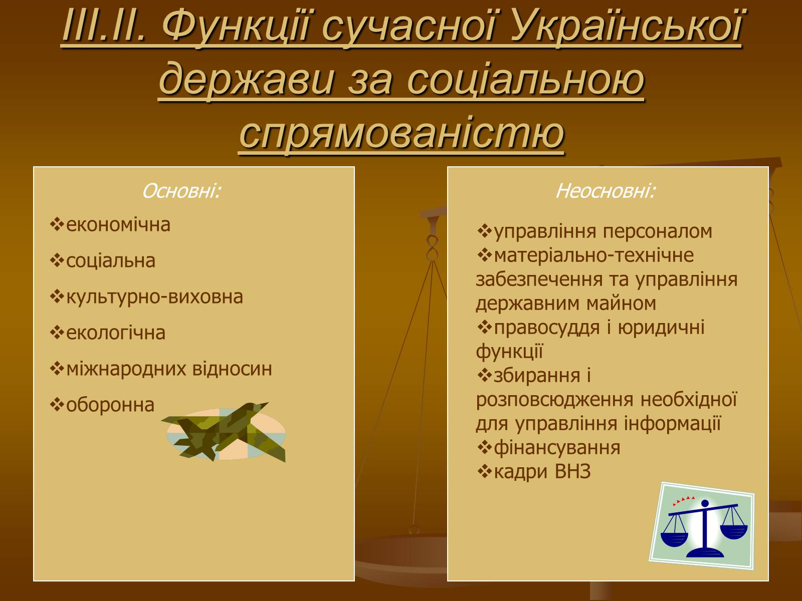Презентація на тему «Функції сучасної Української держави за Конституцією України» - Слайд #9