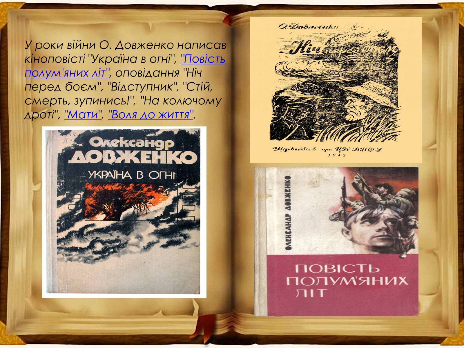Презентація на тему «Олександр Петрович Довженко» (варіант 3) - Слайд #6
