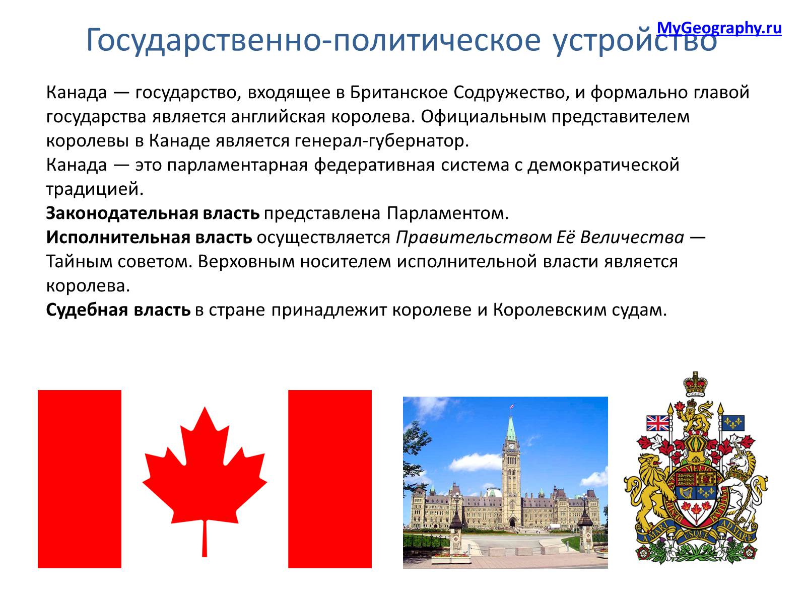 Презентація на тему «Канада» (варіант 11) - Слайд #11