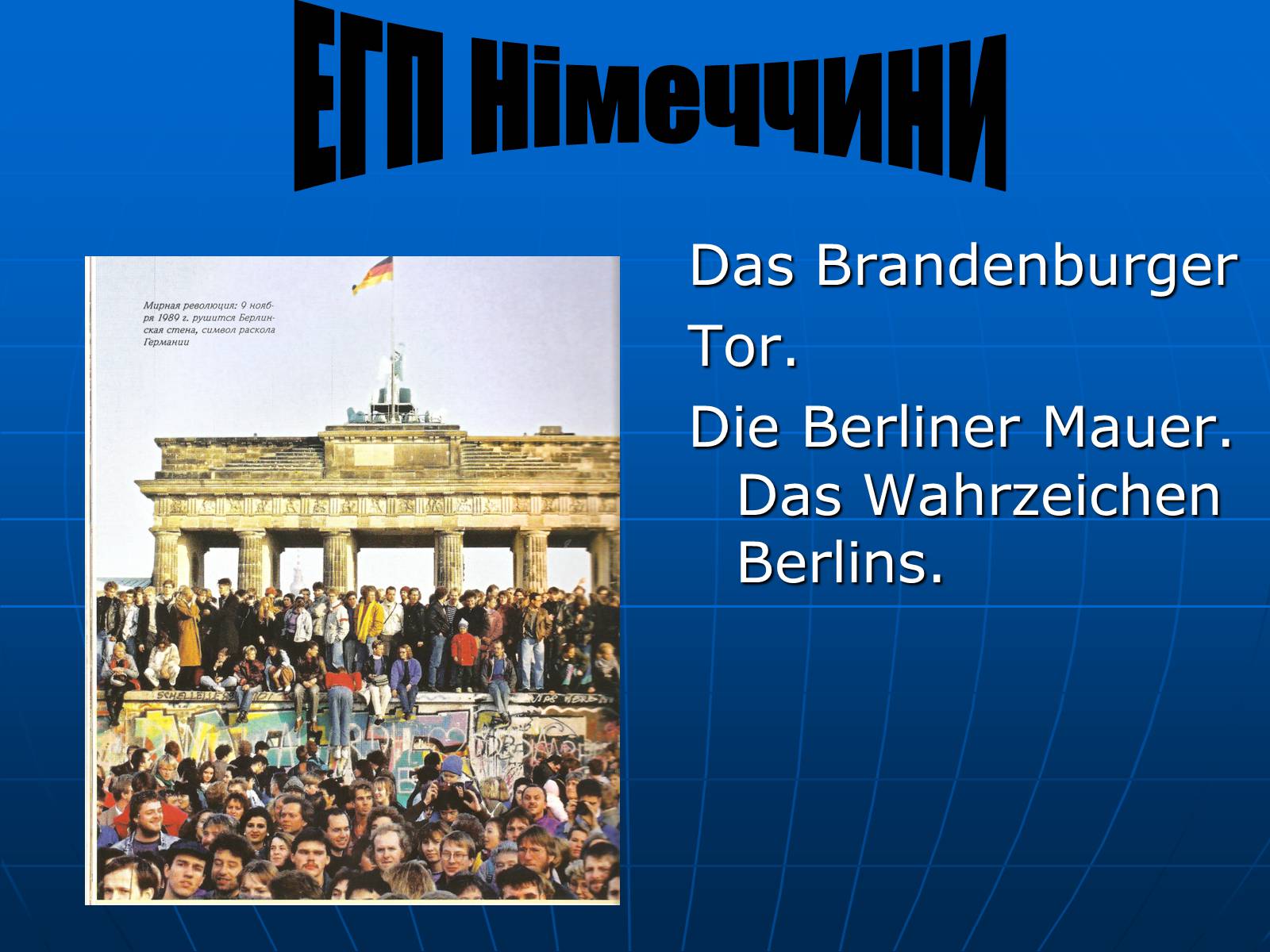 Презентація на тему «Німеччина» (варіант 25) - Слайд #4