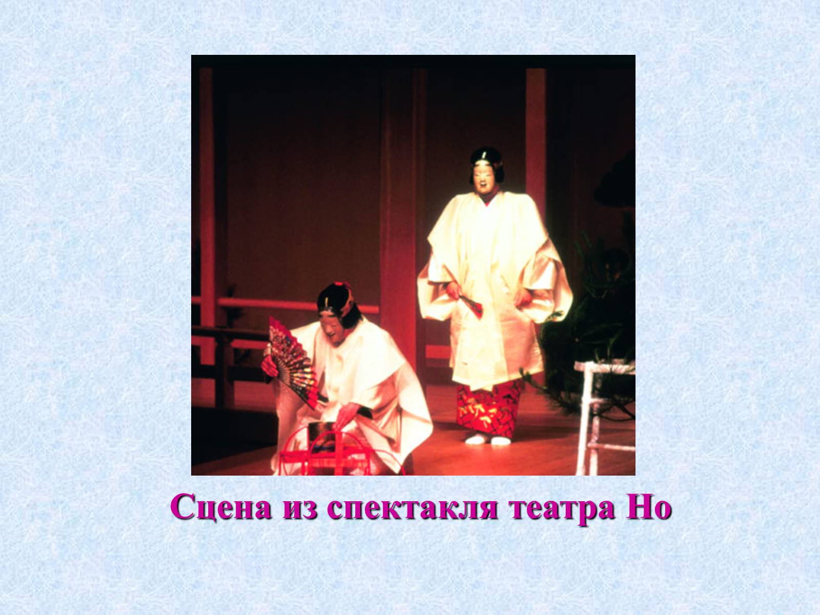 Презентація на тему «Театр и драматургия Японии ХХст» - Слайд #20