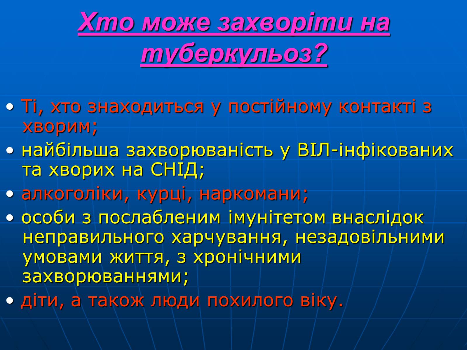Презентація на тему «Проблема туберкульозу в Україні» - Слайд #4