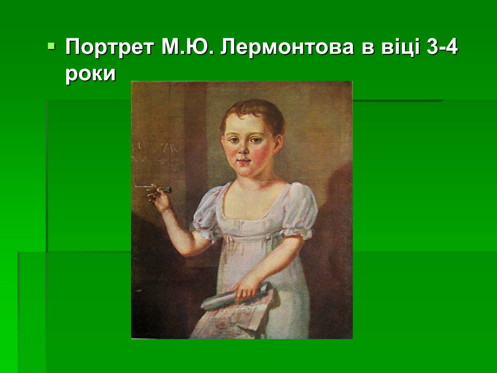 Презентація на тему «Михайло Лермонтов» (варіант 2) - Слайд #7