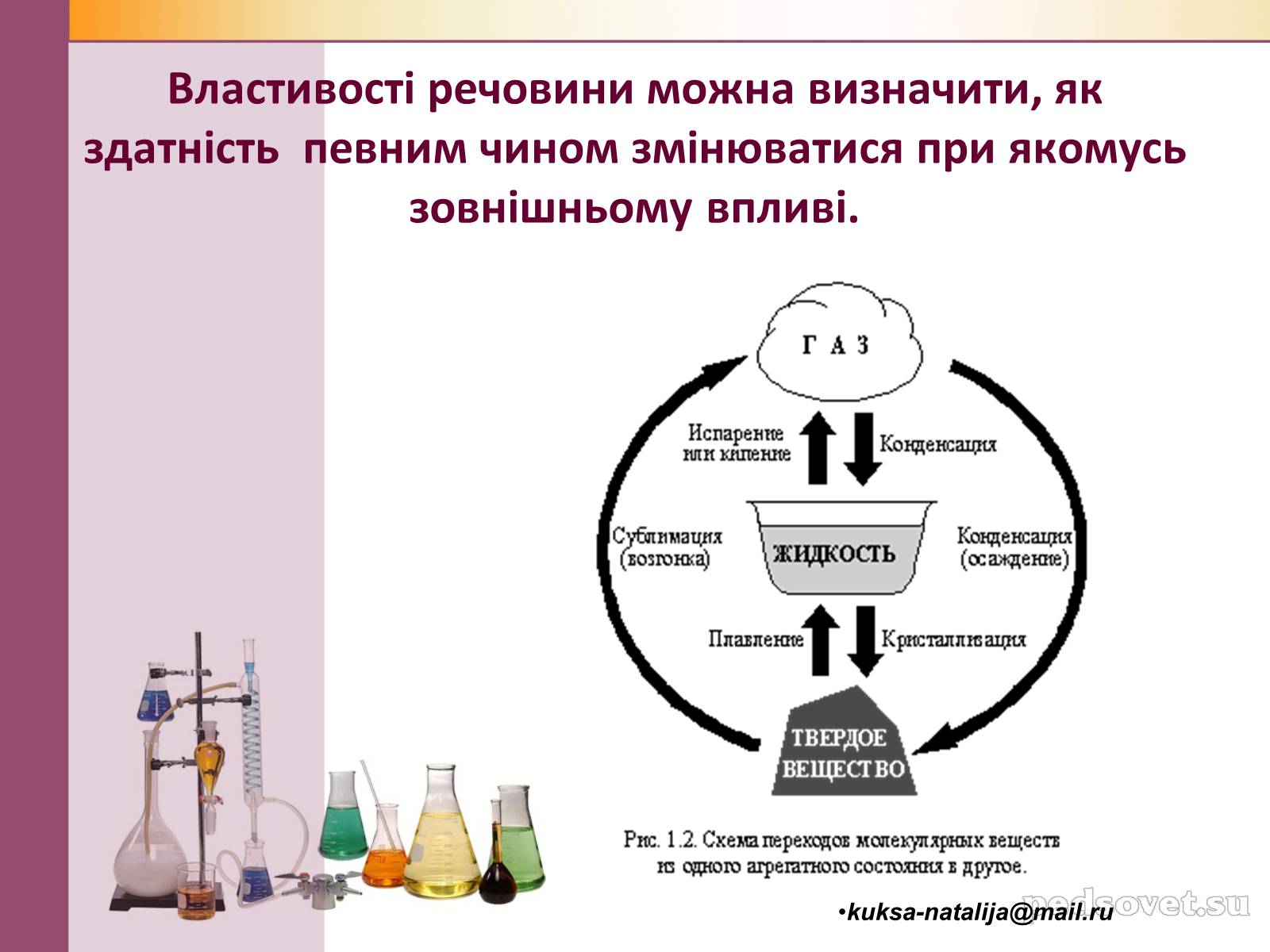 Презентація на тему «Чисті речовини та суміші» (варіант 1) - Слайд #12