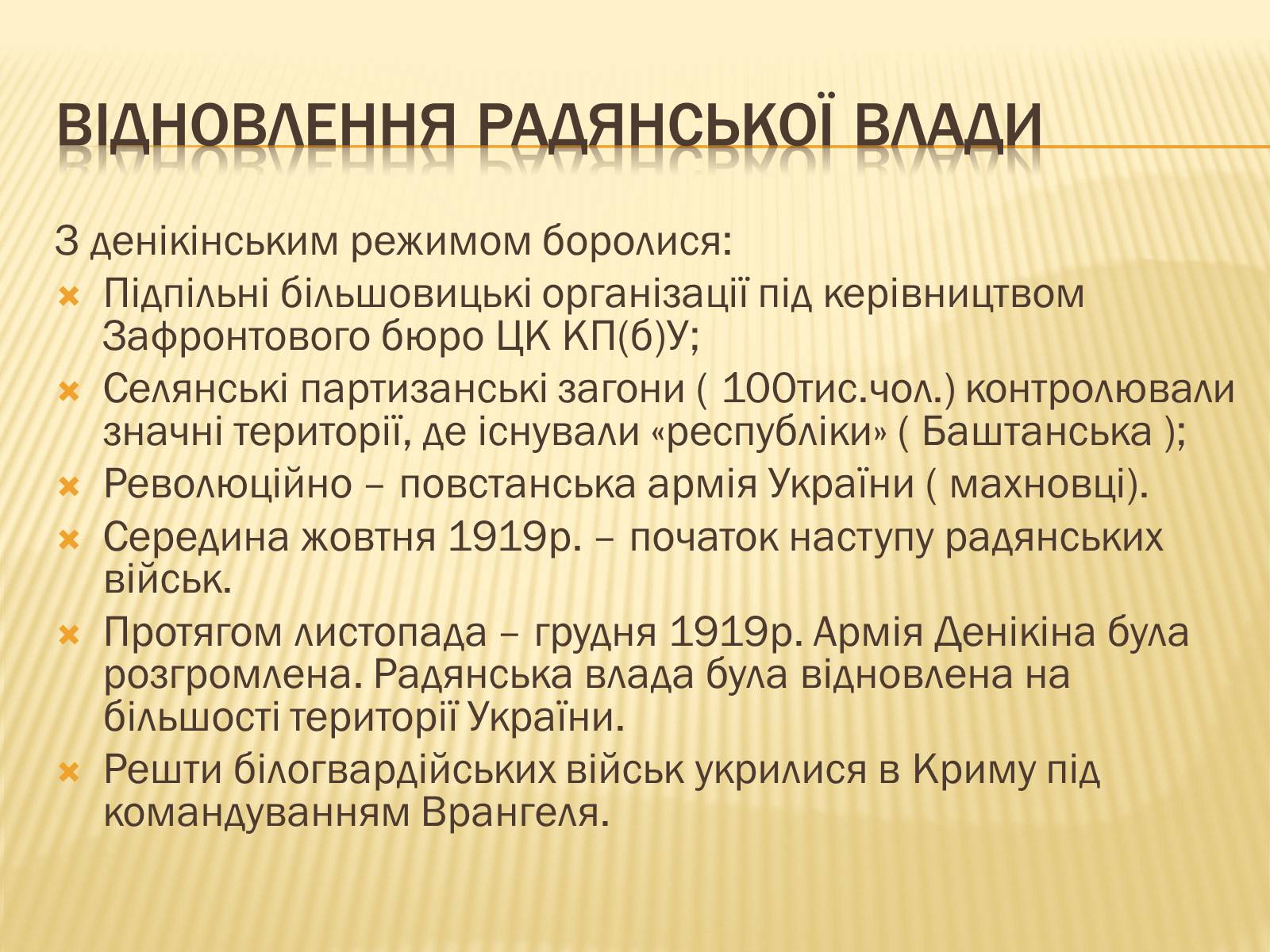 Презентація на тему «Політика радянського уряду в Україні в 1919 році» - Слайд #20