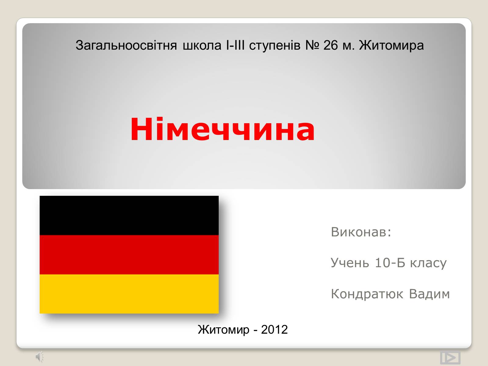 Презентація на тему «Німеччина» (варіант 7) - Слайд #1