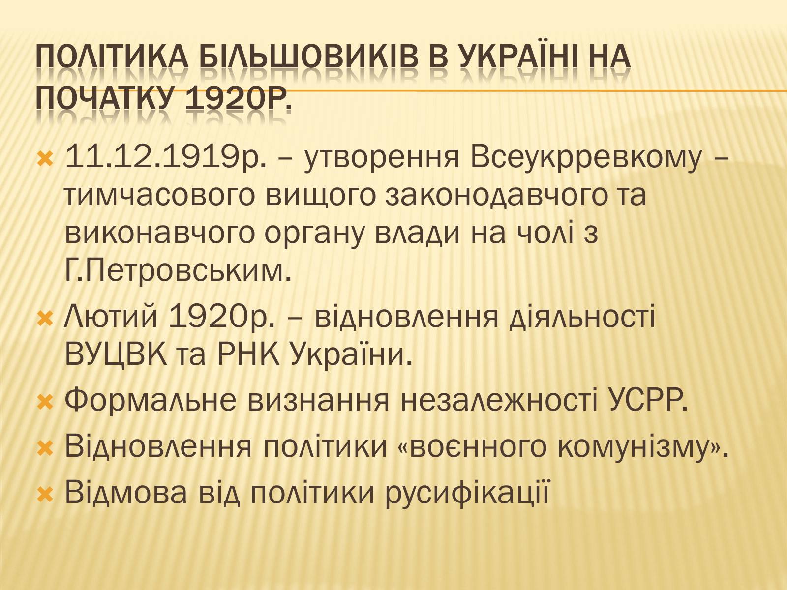 Презентація на тему «Політика радянського уряду в Україні в 1919 році» - Слайд #21