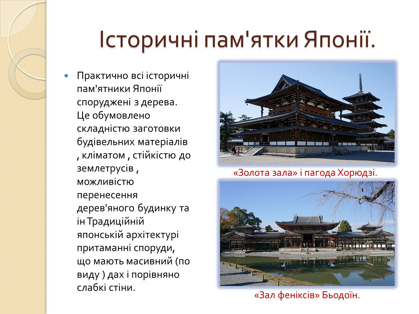 Презентація на тему «Архітектура Японії» - Слайд #6