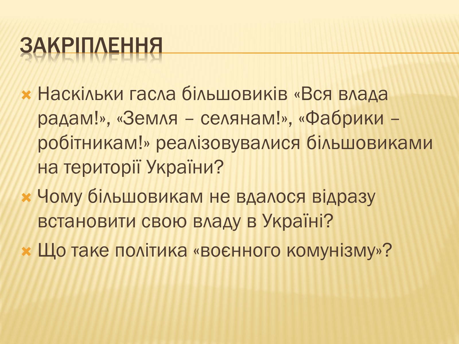 Презентація на тему «Політика радянського уряду в Україні в 1919 році» - Слайд #22