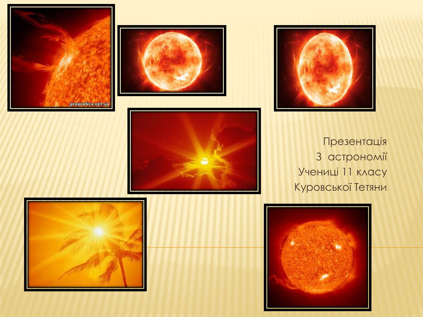 Презентація на тему «Сонце – найближча зоря» (варіант 2) - Слайд #10