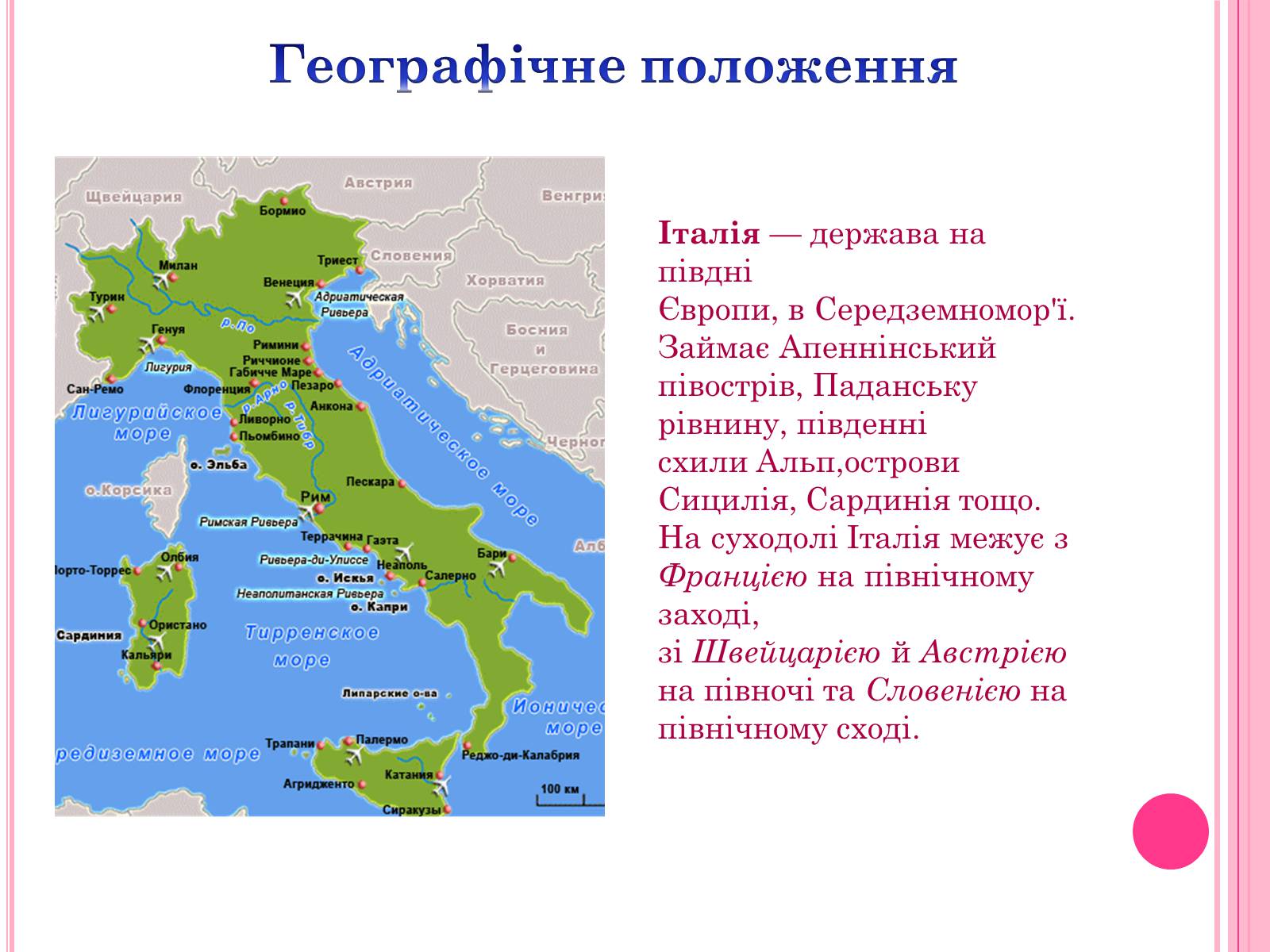 Презентація на тему «Італія» (варіант 32) - Слайд #4