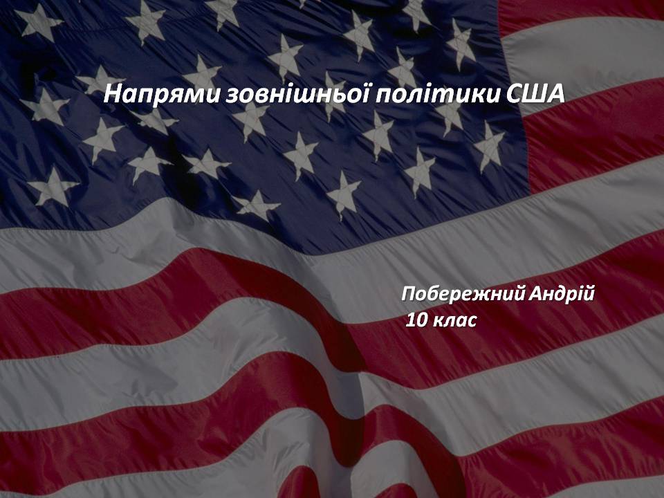Презентація на тему «США» (варіант 27) - Слайд #1
