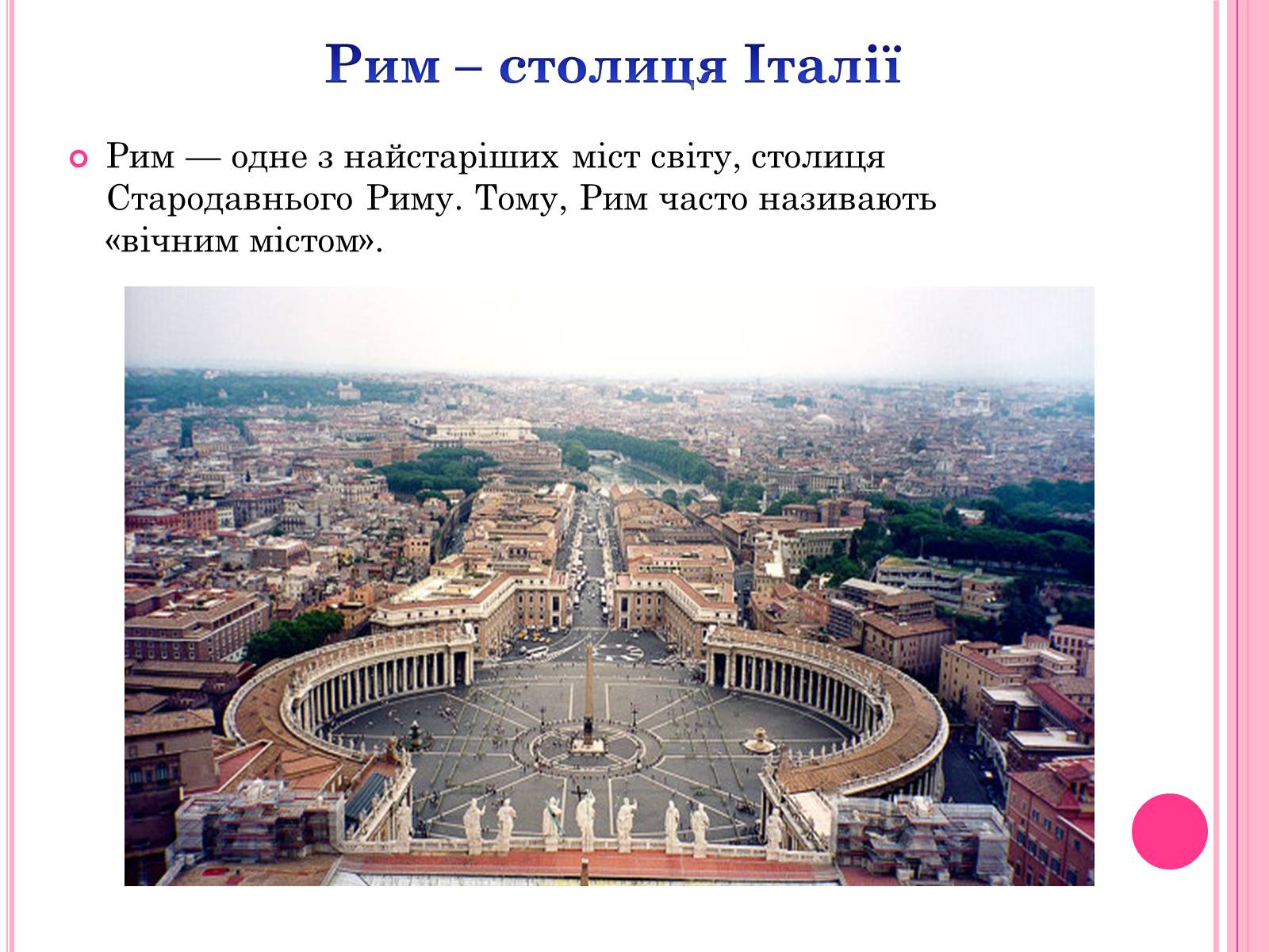 Презентація на тему «Італія» (варіант 32) - Слайд #6