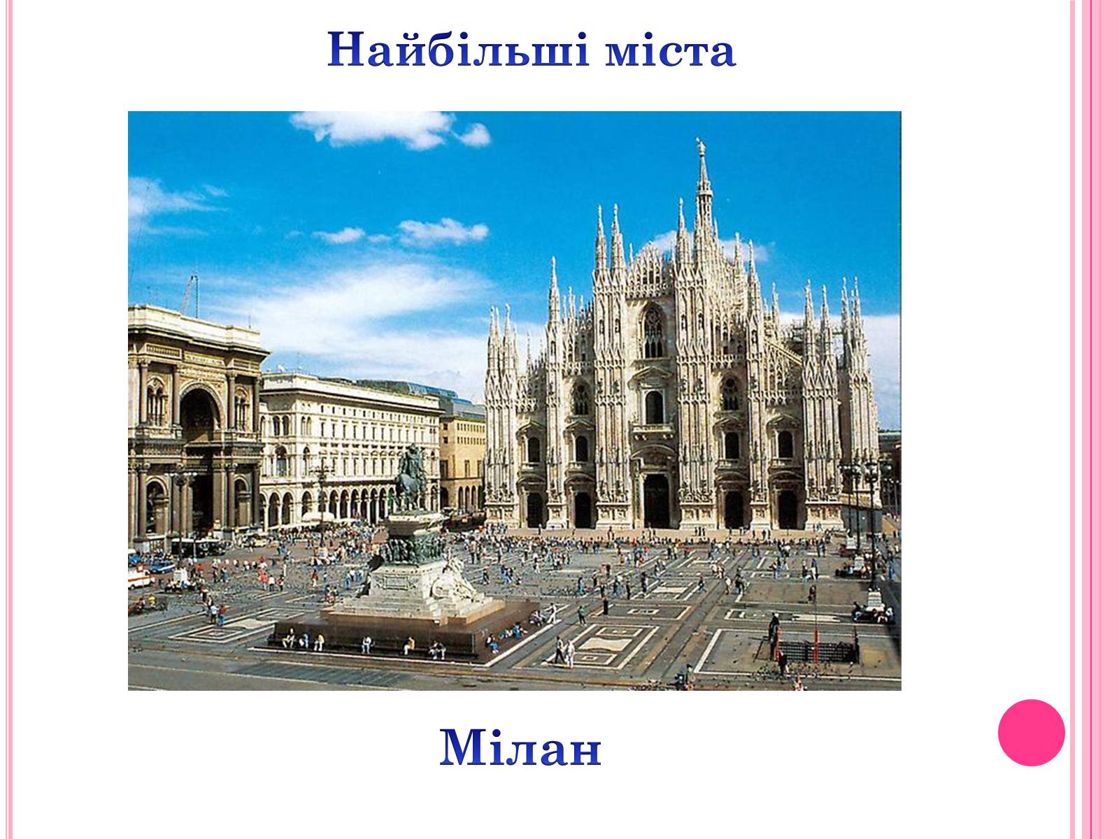 Презентація на тему «Італія» (варіант 32) - Слайд #7