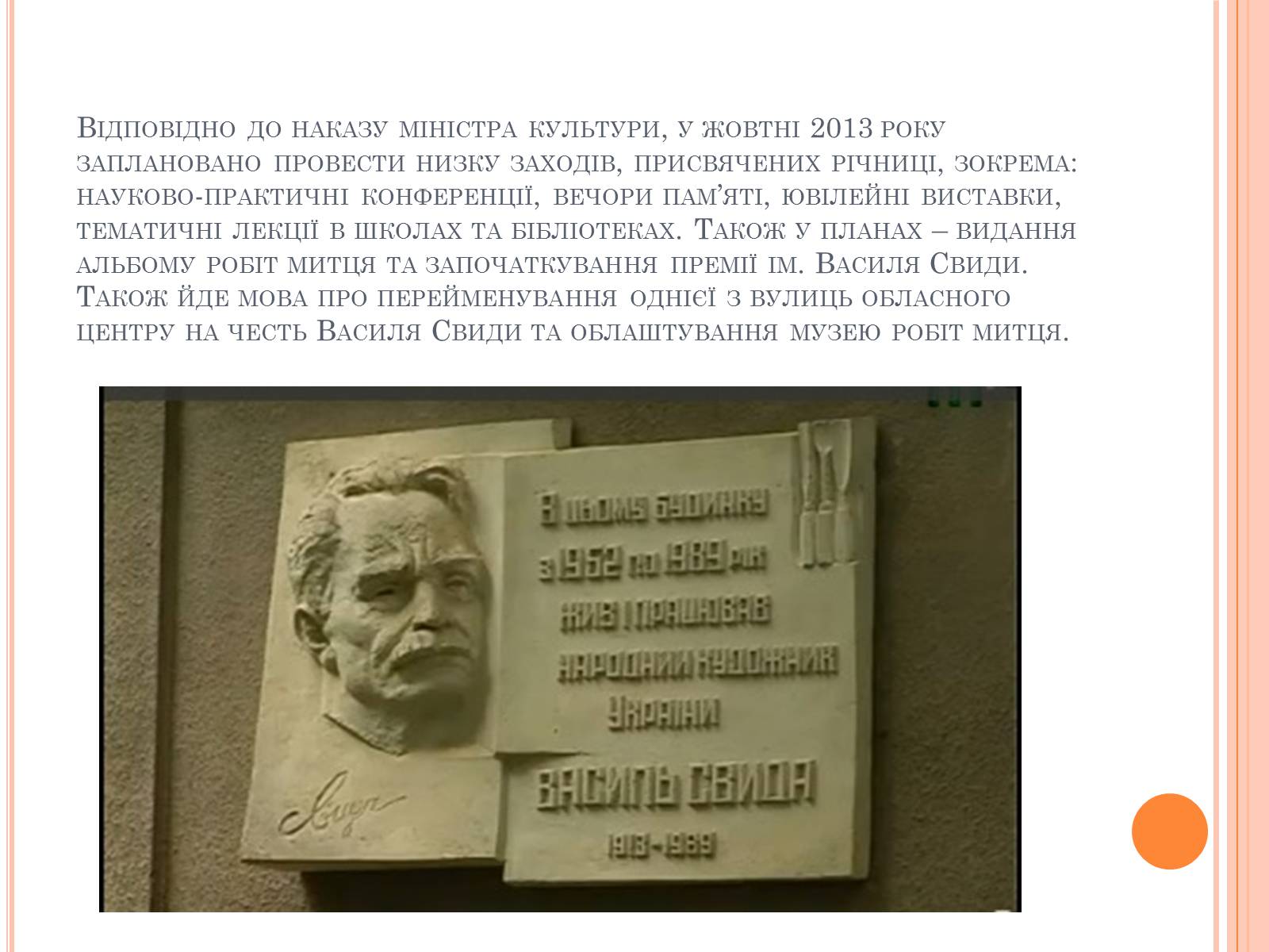 Презентація на тему «100 років від дня народження скульптора Василя Свиди» - Слайд #11