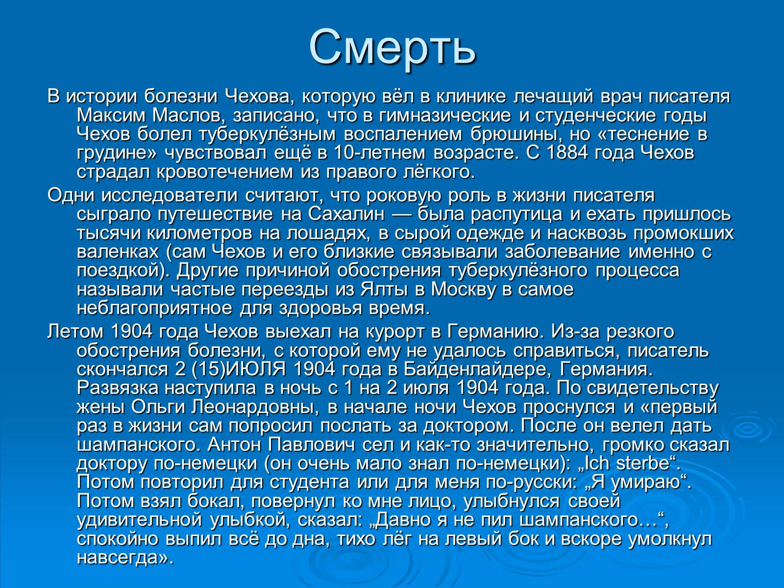 Презентація на тему «Чехов Антон Павлович. Жизнь и творчество» - Слайд #16