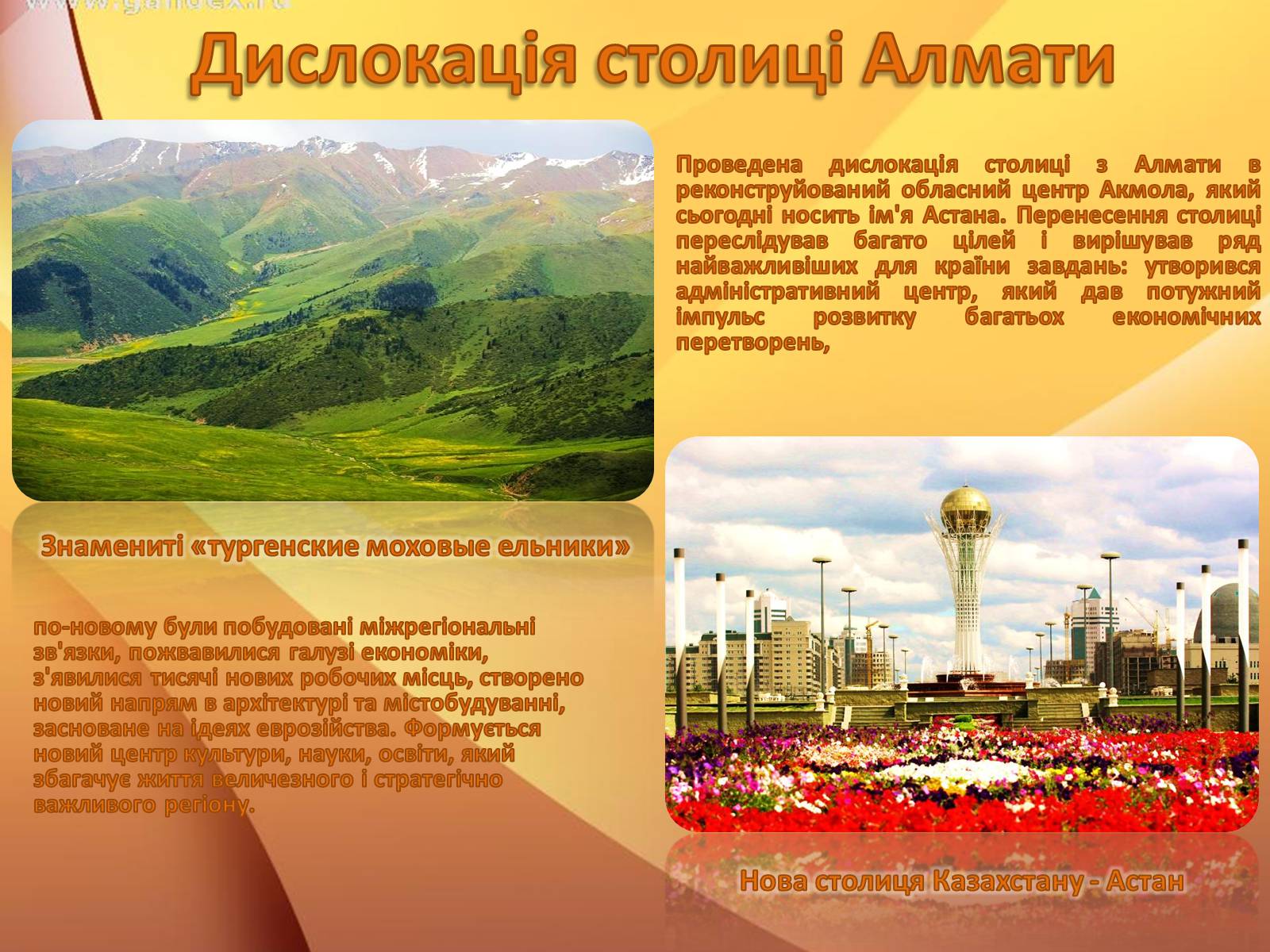 Презентація на тему «Алмати» - Слайд #3