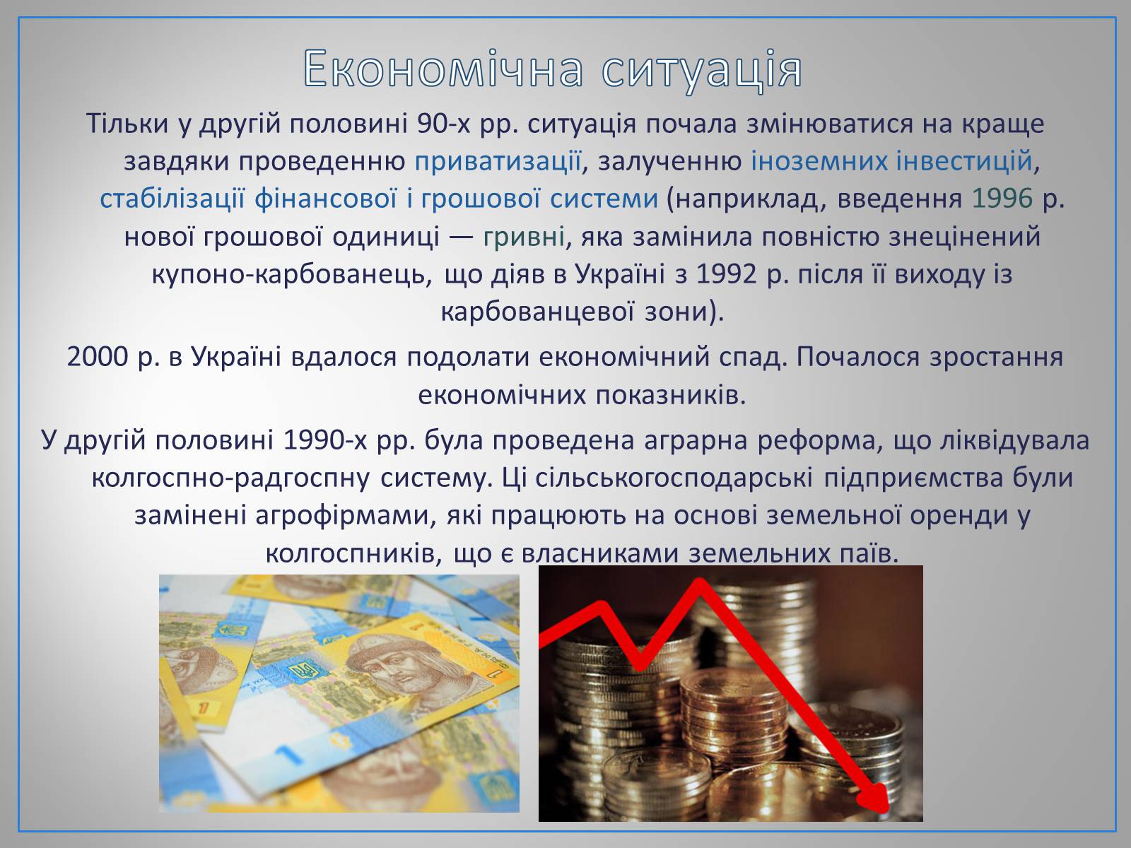 Презентація на тему «Україна в умовах незалежності» - Слайд #4