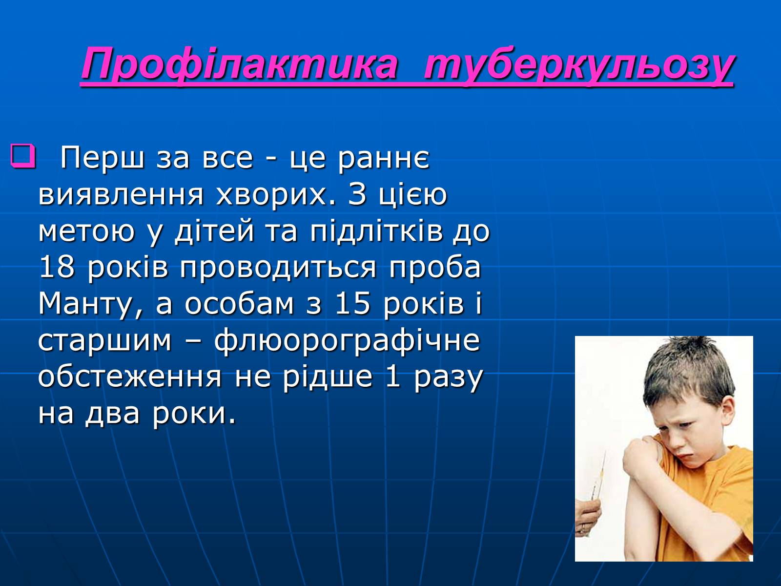 Презентація на тему «Проблема туберкульозу в Україні» - Слайд #16