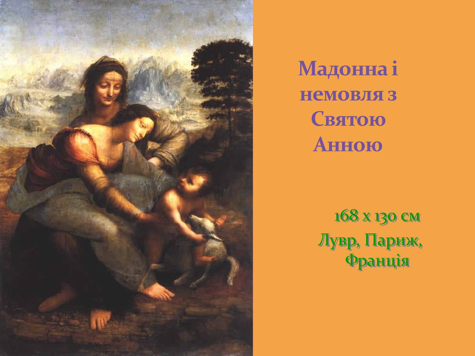 Презентація на тему «Леонардо да Вінчі — титан італійського Відродження» - Слайд #16