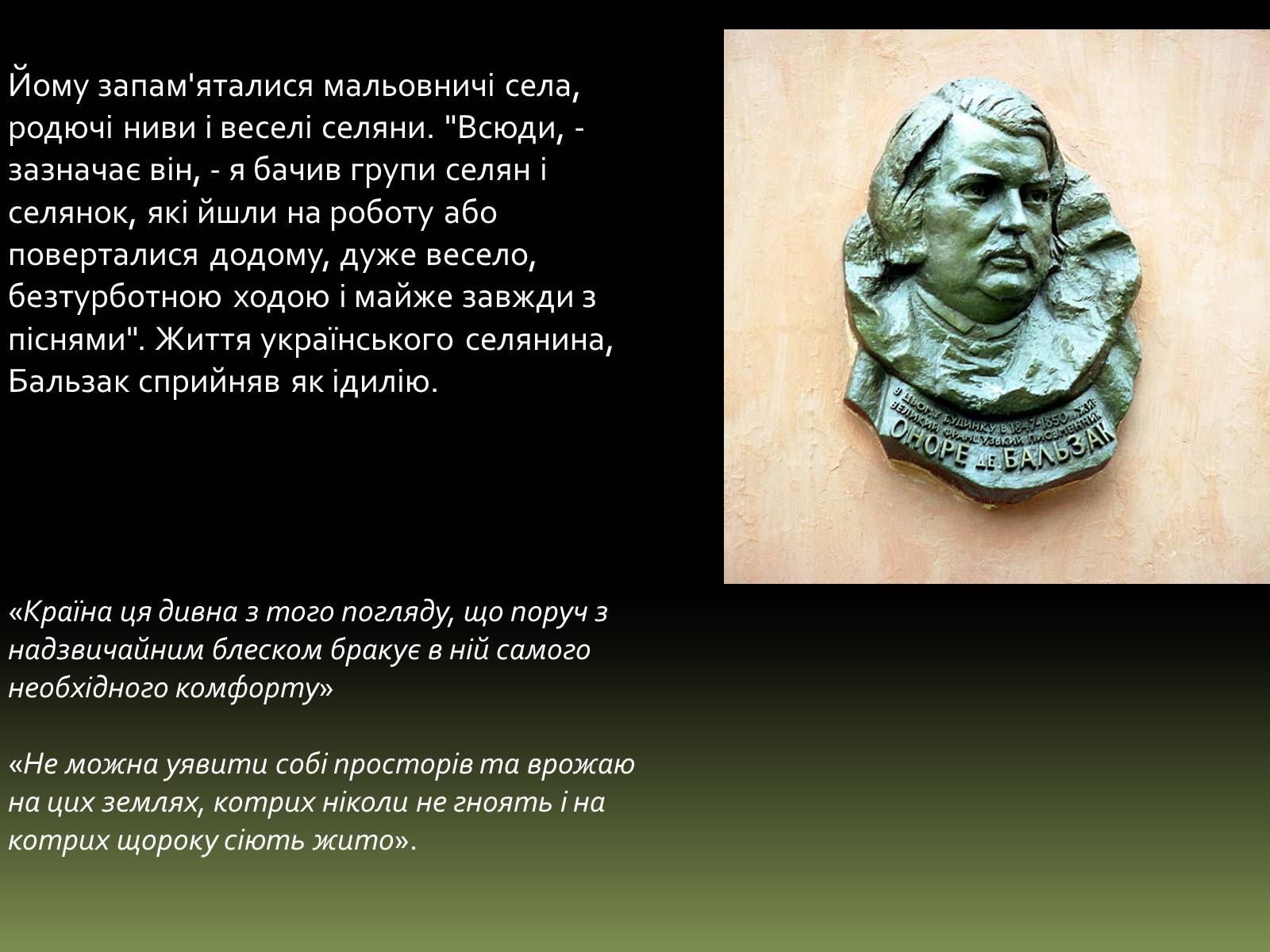 Презентація на тему «Бальзак і Україна» (варіант 1) - Слайд #10