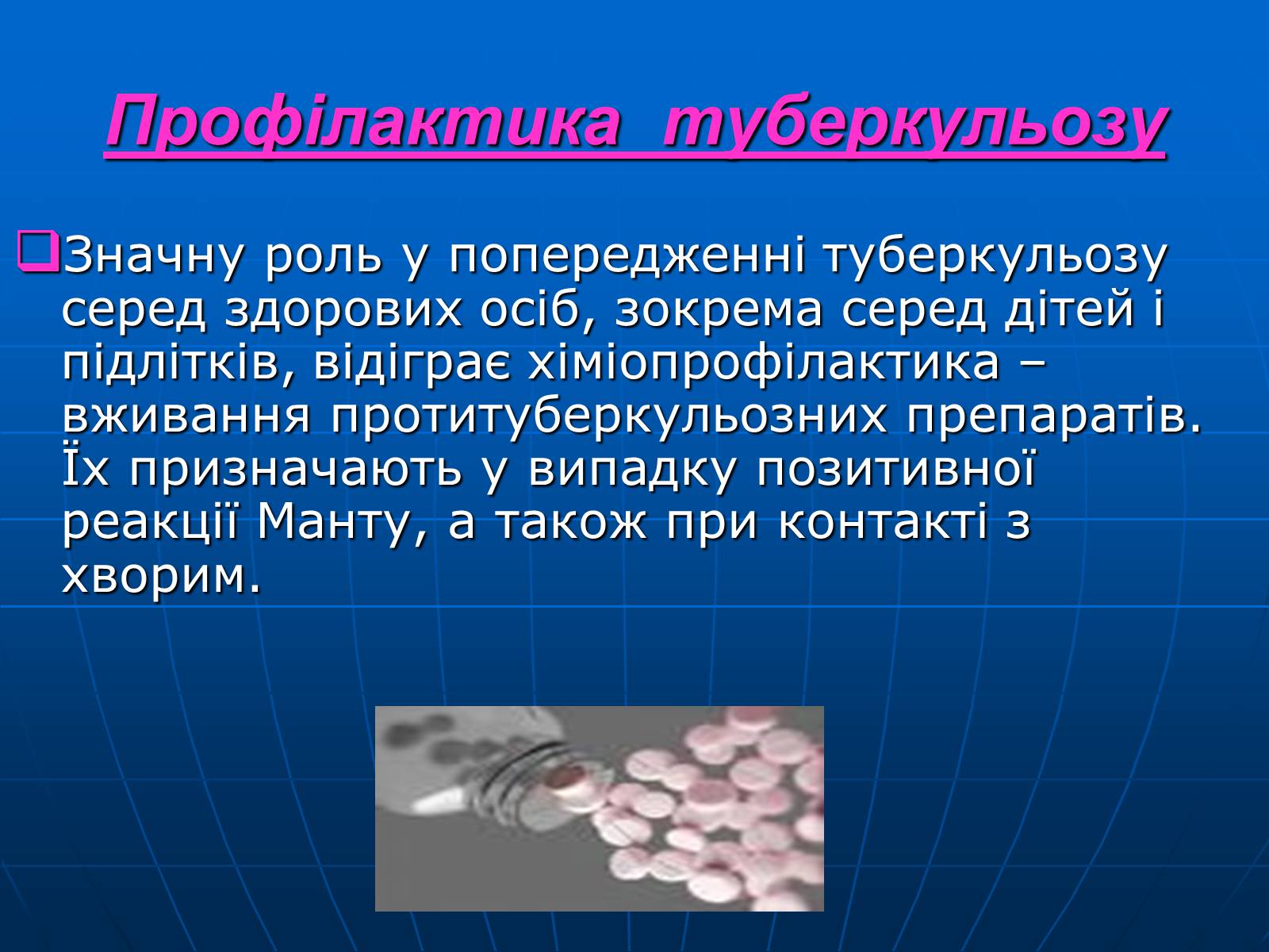 Презентація на тему «Проблема туберкульозу в Україні» - Слайд #18
