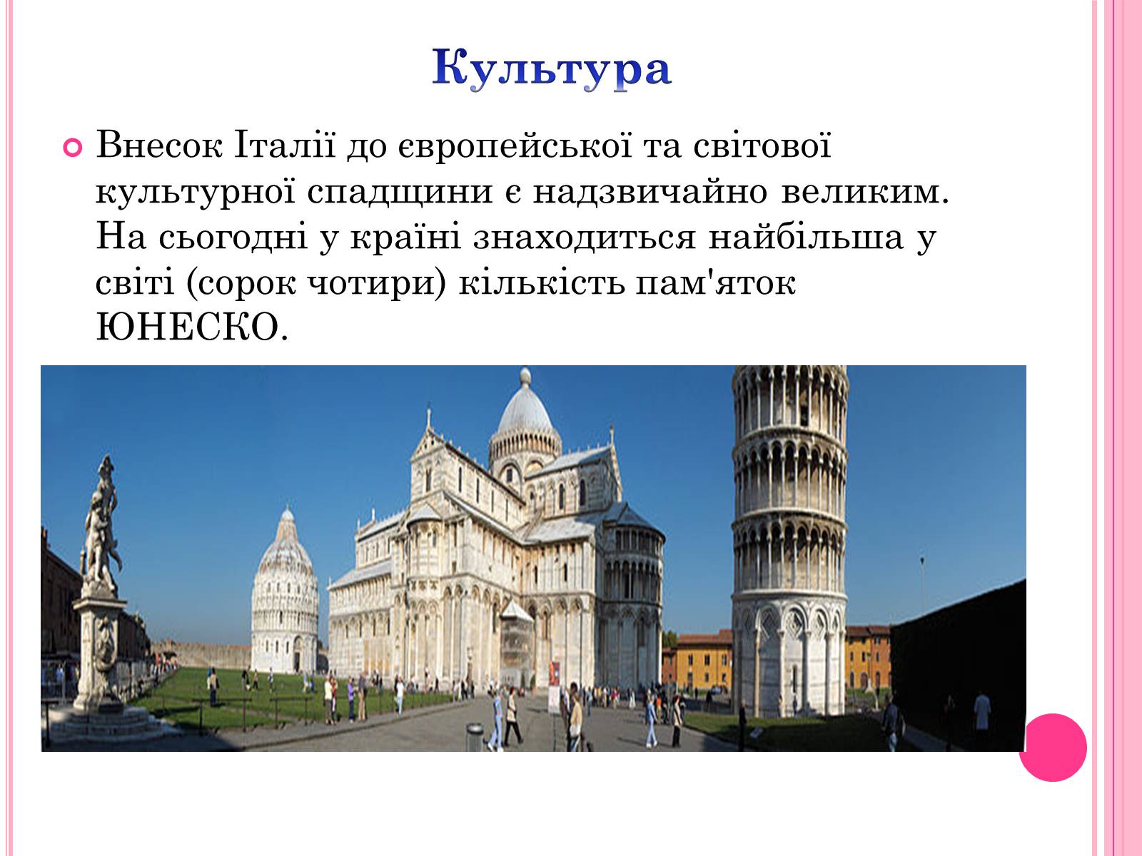 Презентація на тему «Італія» (варіант 32) - Слайд #13