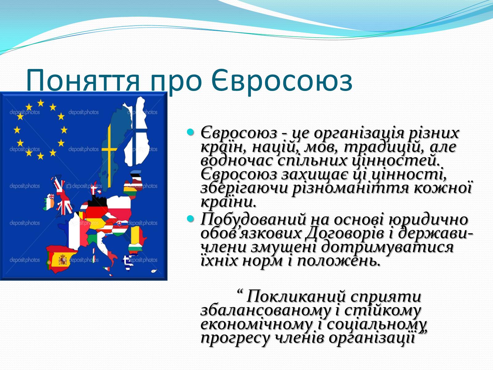 Презентація на тему «Зона вільної торгівлі у Євросоюзі» - Слайд #3