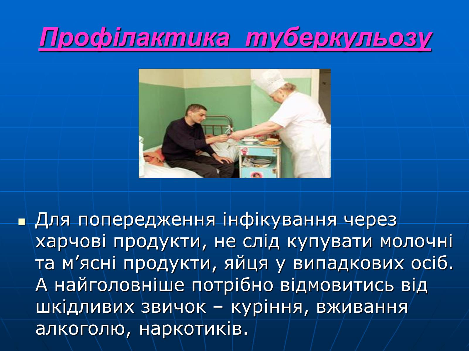 Презентація на тему «Проблема туберкульозу в Україні» - Слайд #19